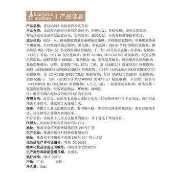 袋鼠妈妈侧柏叶生姜洗发护发防脱发清洁控油改善毛躁干枯男女通用体验套装 商品图4