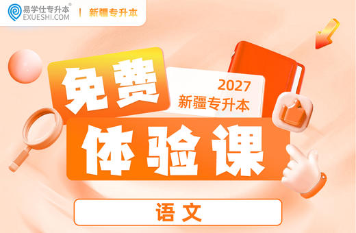 【27新疆】语文-基础录播-3 商品图0