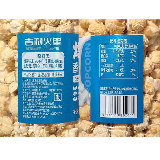 吉利火星 爆米花（香甜奶油口味） 248g/罐 商品图1