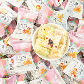 【多口味可选！甜而不腻】雪花酥蔓越莓抹茶牛奶味散装糖果结婚喜糖伴手礼多口味整箱零食.xb