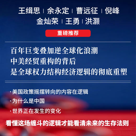 预售 中信出版 | 缠斗：中美经贸重构与全球经济新秩序 商品图1