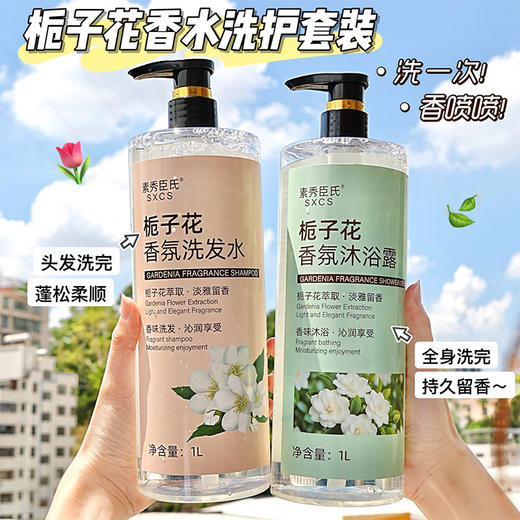 【】素秀臣氏栀子花香氛洗发水沐浴露洗护套装持久留.xb 商品图0