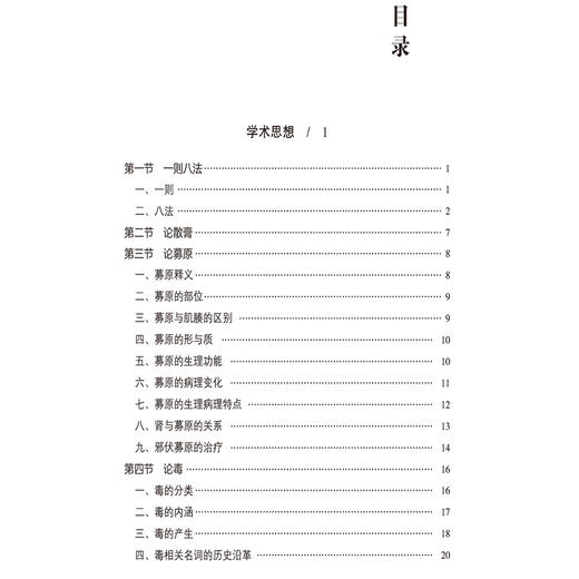 国医大师南征 国医大师临床经验实录 南红梅 鲍鹏杰 米佳 适合中医临床工作者 中医药院校师生和中医爱好者学习中国医药科技出版社 商品图3