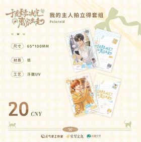 【现货】元气集 于是麦麦决定离家出走系列周边