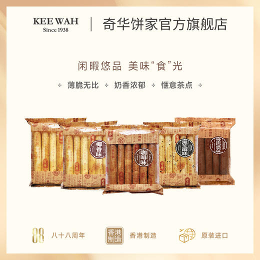 【多款口味鸡蛋卷】特浓巧克力、咖啡、椰香、黑芝麻、香脆鸡蛋卷早餐饼干进口代餐零食点心 商品图2