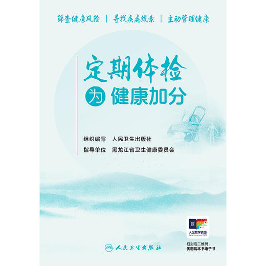 【预售】定期体检 为健康加分 商品图1