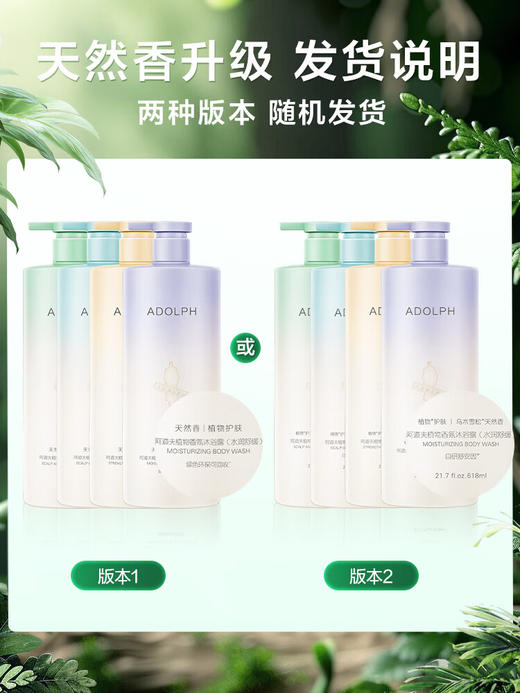 阿道夫天然香植物香氛沐浴露(水润舒缓)618ml 商品图1