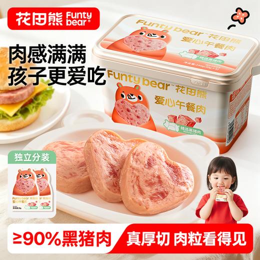 花田熊黑猪肉午餐肉儿童无添加剂营养早餐火腿三明治汉堡专用即食fs 商品图0