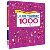 【6-13岁】DK儿童双语词汇1000（进阶版）英语启蒙早教认知书 商品缩略图0