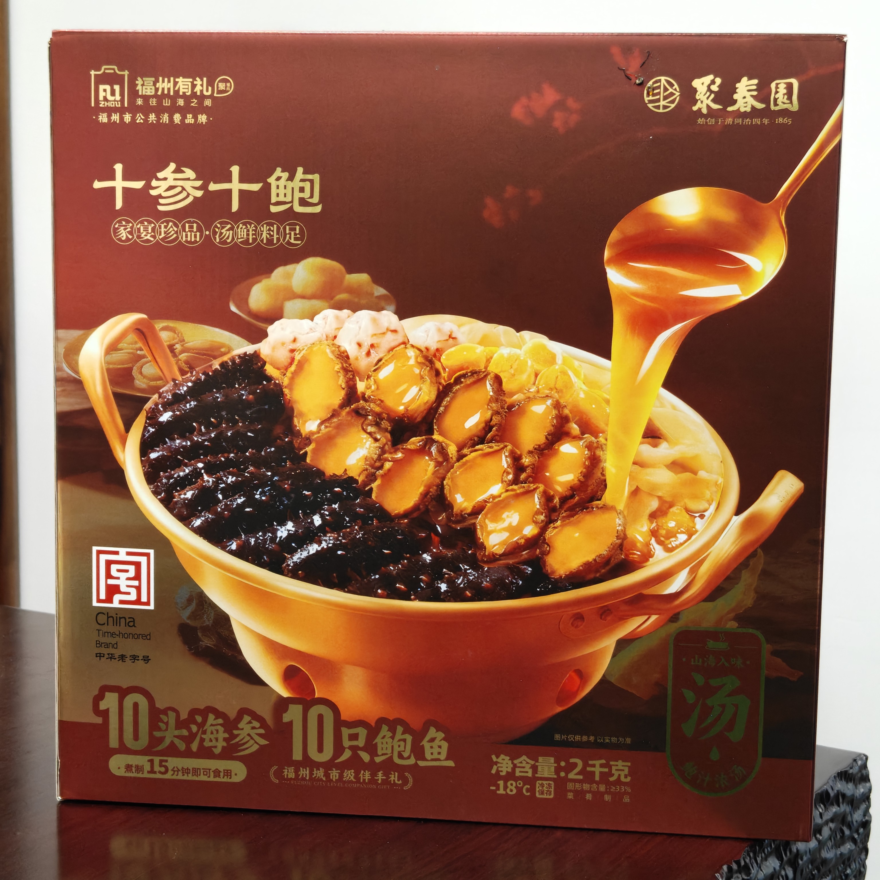 福州有礼·十参十鲍鱼