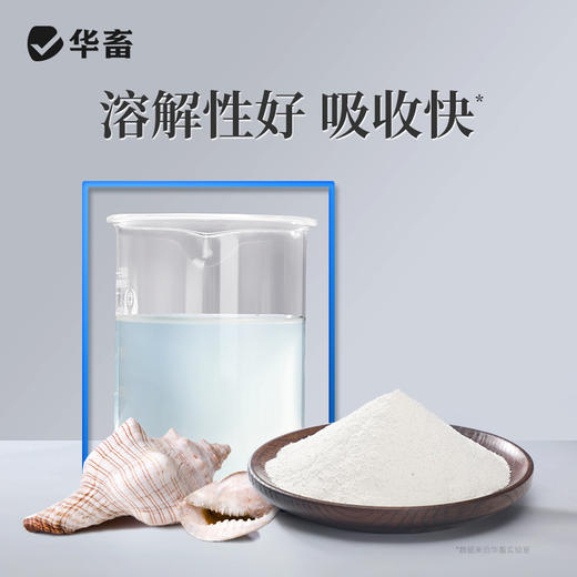 华畜脱壳素500g 可溶性钙脱壳硬壳快 补充钙磷镁等微量元素 商品图3