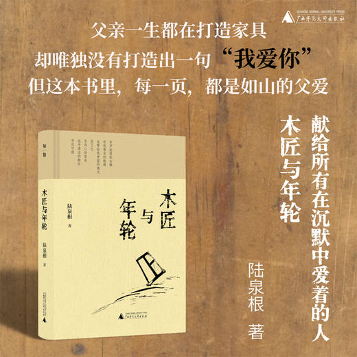 木匠与年轮 商品图0