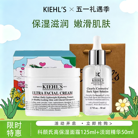 春日限定节【可溯源】Kiehl'S科颜氏高保湿面霜125ml+淡斑精华50ml+礼盒礼袋_bba