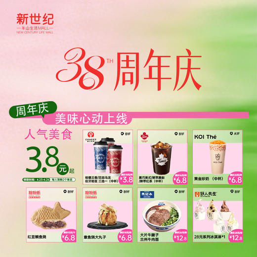【38周年庆】餐饮超值福利！人气美食3.8元起！限量抢完不补！ 商品图0