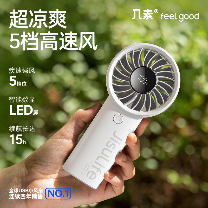 几素小风扇手持高速迷你便携式随身手拿电风扇户外办公室桌面学生宿舍宝宝儿童吹辅食超长续航露营户外