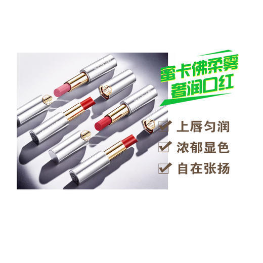 蜜卡佛高定柔雾奢润口红 1#竹点红砂/2#茶木赤陶/3#南枝烟粉 商品图0