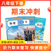 26春【物数英】八下期末冲刺 3科 商品缩略图0