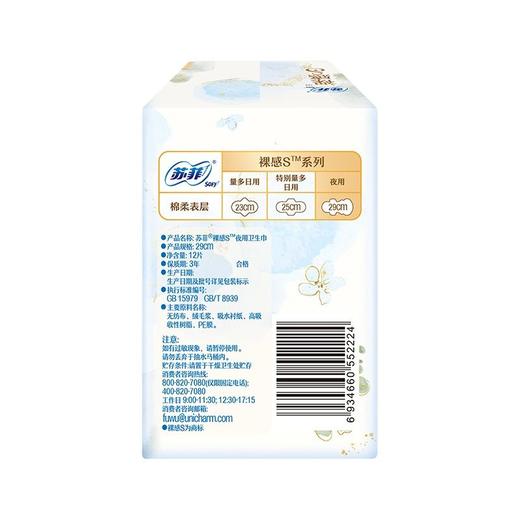 苏菲12片290mm裸感S夜用卫生巾 商品图2
