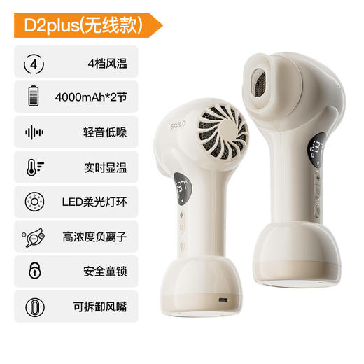 SKULD时蔻新款儿童吹风机无线吹红屁屁宝宝专用电吹风柔风低噪D2/D2plus 商品图2