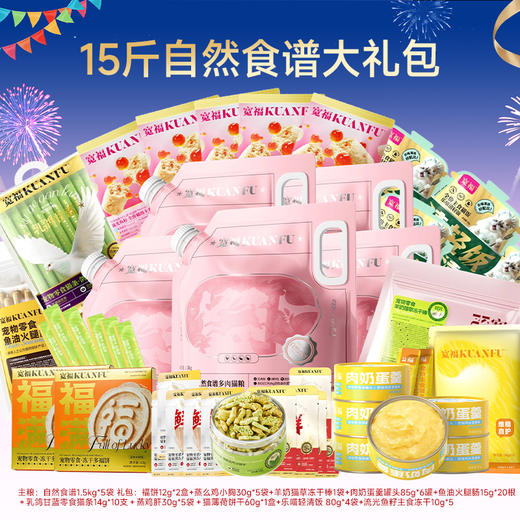 【9周年宠粉狂欢】【399元猫粮大礼包】宽福  全蛋奶霜烘焙粮 山海烘焙粮 自然食谱烘焙粮 多维跃动鲜肉粮 商品图2