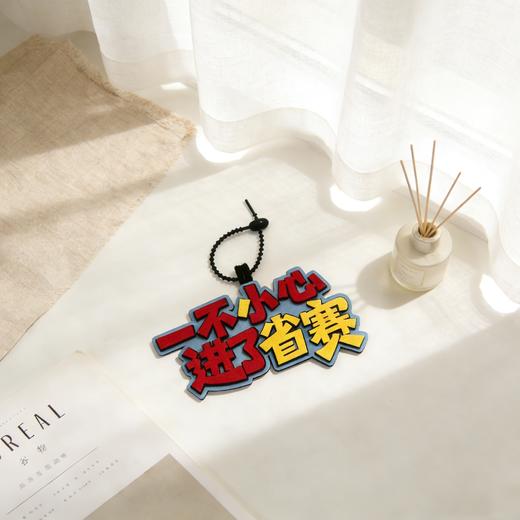 包挂“一不小心进了省赛” 商品图6