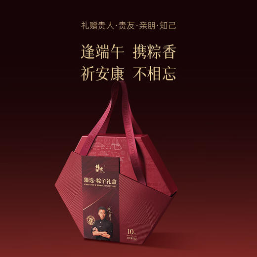 【锋味派】端午送礼 臻选粽子礼盒10粒装-1kg 端午高端礼盒-FN 商品图0