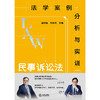 法学案例分析与实训：民事诉讼法 潘剑锋 刘哲玮主编 法律出版社 商品缩略图7