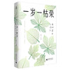 一岁一枯荣：我的草木生活志（附赠四季手账） 商品缩略图2