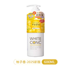 White conc VC美白浓缩沐浴露 600ml 柚子香型 商品缩略图0