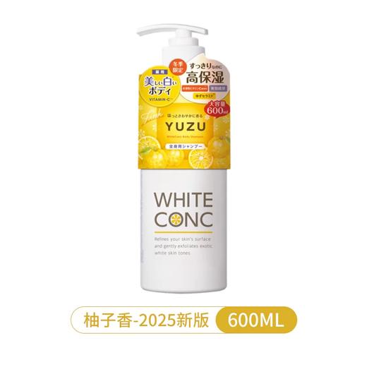 White conc VC美白浓缩沐浴露 600ml 柚子香型 商品图0