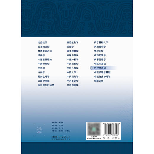 【预售】护理学基础 商品图2