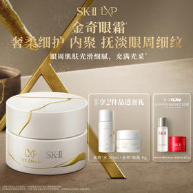*SKII金奇眼霜套装