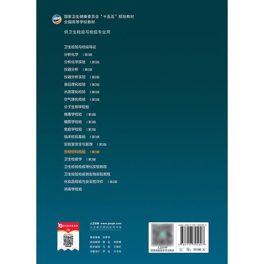 【预售】生物材料检验（第3版） 商品图2