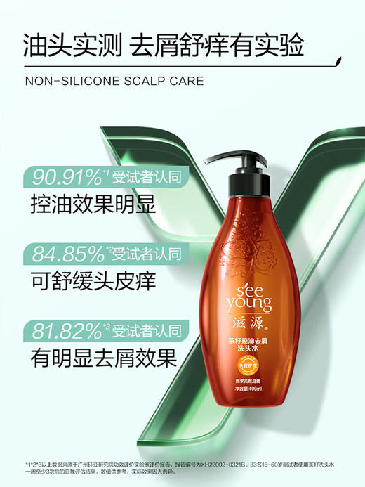 滋源茶籽控油去屑洗头水400ml 商品图3