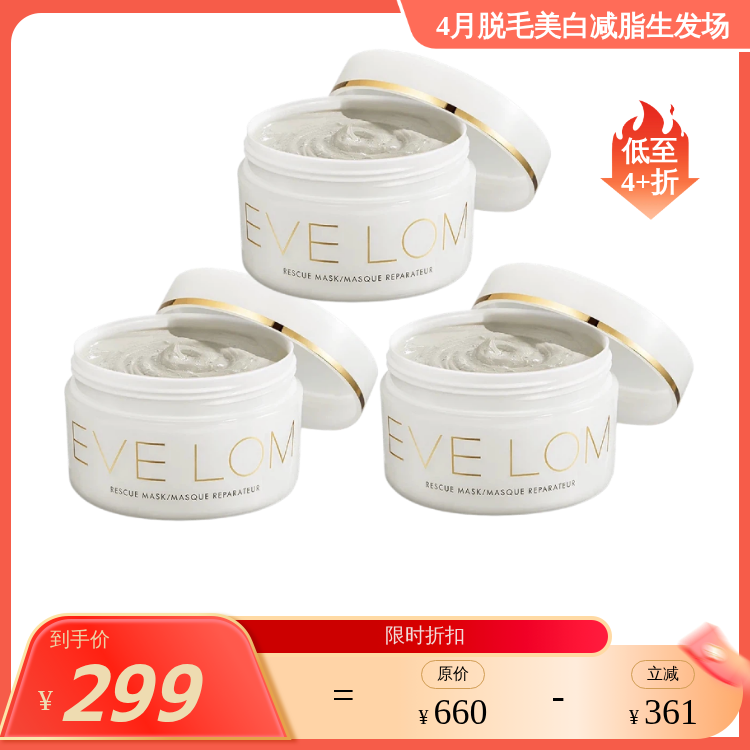 EVE LOM 拯救奇迹面膜 100ml 祛黄亮肤退红 强力祛痘 净油 青春期痘痘亮采面膜