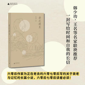 老之将至