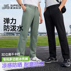 素湃Supield夏季通勤休闲裤男轻商务户外轻薄男裤防水耐磨冰壳裤