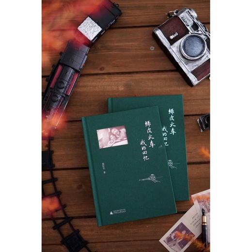 绿皮火车：我的回忆（一个家庭的经历，也是一个时代的缩影） 商品图2