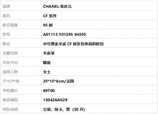 【95新】CHANEL香奈儿CF系列A01112 Y01295 94305中号黑金羊皮CF链条包单肩斜挎包女士130426AK29 商品图11