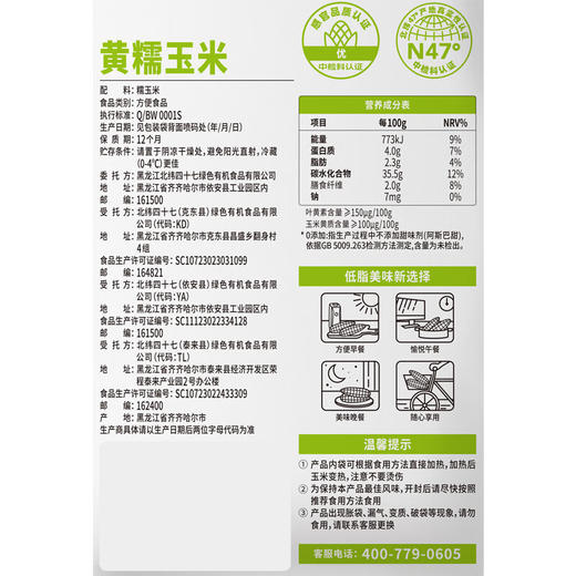 北纬47°黄糯鲜玉米200g*8/盒(丰收纪念版） 商品图1
