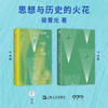 思想与历史的火花 商品缩略图3