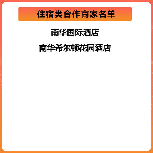 50元万江住宿乐购消费券（无门槛）（有效期为2026年4月18日 - 6月18日） 商品图1