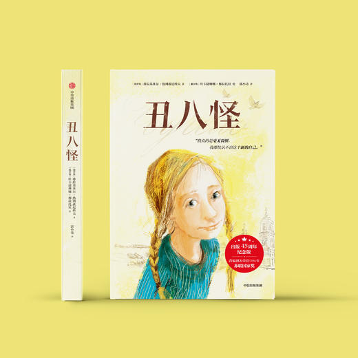 《丑八怪》 商品图1