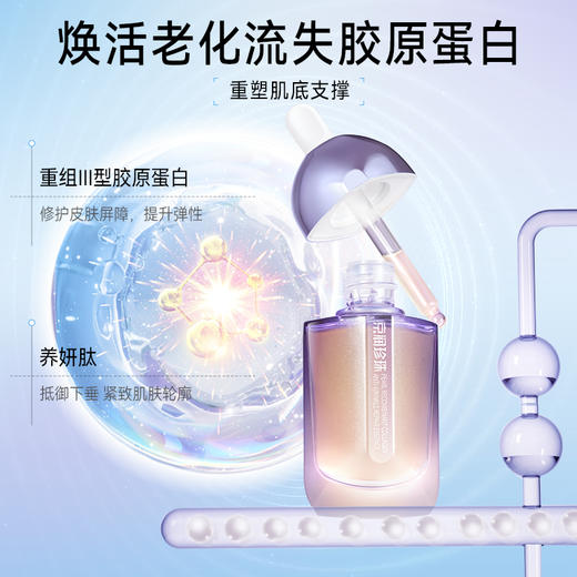 京润珍珠 珍珠重组胶原蛋白御龄修护精华液 商品图1
