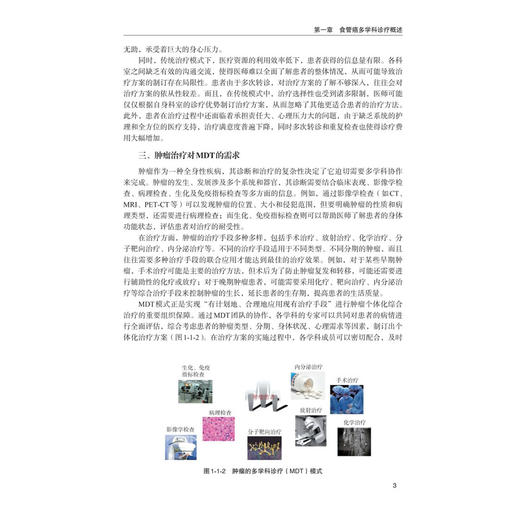 食管癌多学科诊疗经典案例解析 韩泳涛 冷雪峰 吕家华 从事肿瘤尤其是食管癌诊断 治疗 护理工作的医务工作者 研究者 科学出版社 商品图4