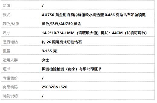 【天然正品】AU750黄金时尚简约群镶款水滴造型0.486克拉钻石吊坠项链 链长：44CM（长度可调节）250326NJS26 商品图7