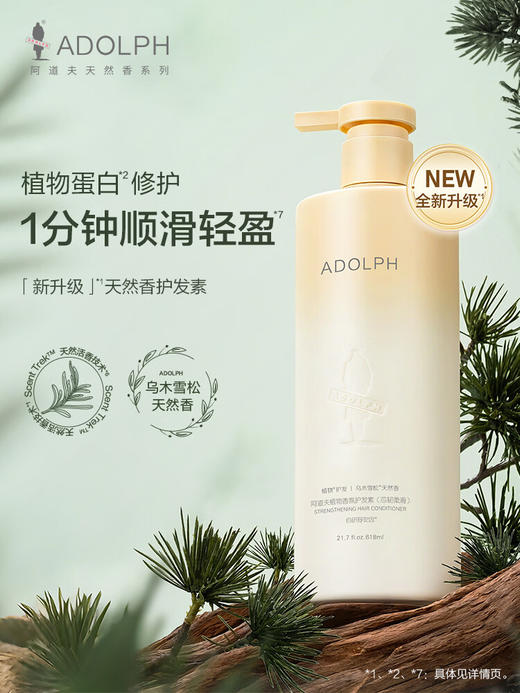 阿道夫天然香植物香氛护发素(芯韧柔滑)618ml 商品图5
