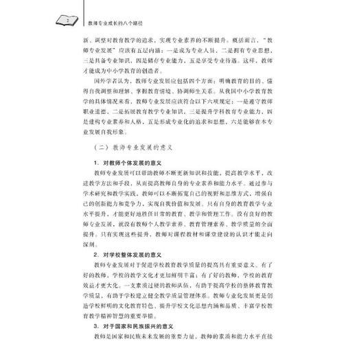 教师专业成长的八个路径 商品图2
