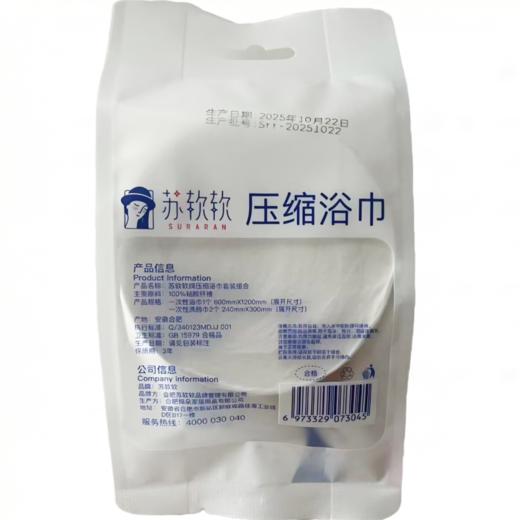 苏软软一次性浴巾毛巾套装 商品图1