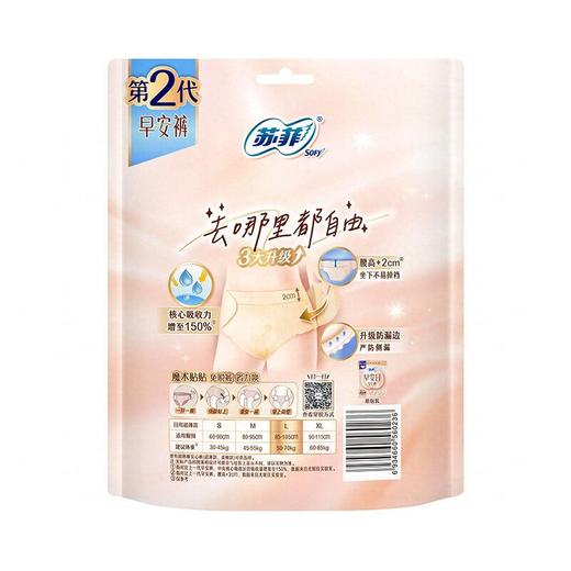 苏菲L号2片早安日安心裤 商品图1
